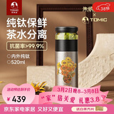 特美刻（TOMIC）内外纯钛茶水分离保温杯茶杯水杯子朱炳仁铜焖茶三八妇女节礼物