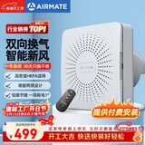 艾美特（AIRMATE）壁挂新风机SF60HR-01排风换气双向流通排气扇  空气净化新风系统