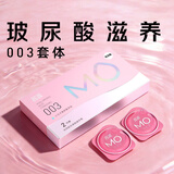 名流MO玻尿酸避孕套003超薄安全套中号52mm计生用品男用2只装