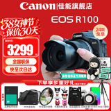 佳能（Canon）r100微单相机 4K数码高清旅游vlog视频 R100学生入门级微单 R100 18-45 STM套机【24期免息】 套餐一【含128G卡 摄影包 电池 vlog套装】