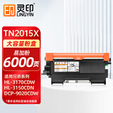 灵印适用兄弟DCP7055硒鼓HL2130 TN2015墨粉盒打印机墨盒粉盒碳粉一体机激光多功能晒鼓墨粉 TN2015粉盒易加粉-大容量6000页