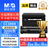 M&G适用惠普m1136硒鼓88a/x墨盒hp cc388a m126a/nw p1008 p1106 m128fn p1007 1108 m1213nf mfp打印机碳粉