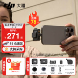 大疆（DJI） Mic Mini 迷你无线麦克风 降噪领夹麦克风 户外采访直播 vlog 手机相机微小型原声级收音麦 【相机+手机可用】一拖一 官方标配【适配安卓+苹果15/16/17系列】