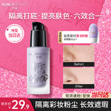 透蜜隔离霜妆前乳透密遮瑕BB霜粉底液打底气垫懒人素颜霜保湿紫色20g