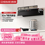 德意（DE&E）【星云】抽油烟机 顶侧一体吸烟机 欧式超薄齐平橱柜 30风量大吸力  CXW-268-838Pro（A6III）