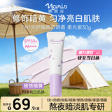娜丽丝（Naris up）隔离防晒霜喷雾30g柔光紫青少年高倍防晒水润修颜遮瑕霜