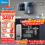 美的（Midea）省芯直饮冷热净水器套装【白泽1000+管线机239D+前置110】0阻垢剂反渗透过滤 家用壁挂式净饮机