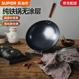 苏泊尔（SUPOR）圆底炒锅铁锅无涂层炒菜锅燃气灶凹面电磁炉通用 家用熟铁锅精铁 【有副把手】圆底纯铁 34cm