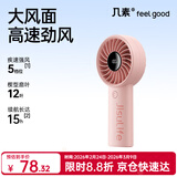 几素小风扇手持风扇高速节能迷你便携随身手拿电风扇户外办公室桌面学生宿舍宝宝儿童轻音大风力电扇 【粉-5000mAh】高速节能I5档劲风