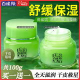 百雀羚（PECHOIN）面霜 8杯水倍润精华霜 补水滋润八杯水护脸润肤保湿霜擦脸油护肤 【多种肤质 早保湿晚锁水】 50g *2