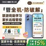 360 OS奇少年Q80学生手机防沉迷戒网瘾禁游戏助学习家长远程管控实时定位青少年小学初中高中生专用手机