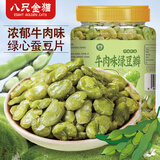 八只金猫绿蚕豆500g罐装绿心蚕豆片休闲下酒菜零食坚果去壳油炸香酥炒货
