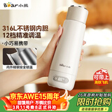 小熊（Bear）电热水杯 便携式烧水杯 恒温电热水壶316L不锈钢 0.3L保温杯学生出差旅行烧水壶ZDH-D03G3礼物送礼