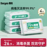 德佑酒精消毒湿巾40抽*4包 75%酒精医护级湿纸巾甲流流感99.9%杀菌