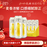 瓦伦丁（Wurenbacher）德国原装进口小麦啤酒 500ml*18听 精酿啤酒整箱装 春日热卖