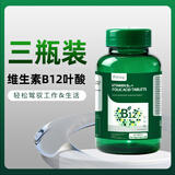 FIRLOG复合维生素B族维b1b2b12多种b族维生素+叶酸片W-Q-ZYJ2 【健康无烦恼 补充营养】 60片*3瓶