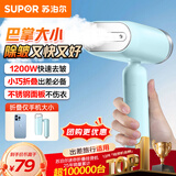 苏泊尔（SUPOR）【迷你手持】手持挂烫机15g/min大蒸汽100ml水箱家用挂烫机小型电熨斗便携式旅行神器GT70AX-12
