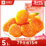 良品铺子鲜汁汁杏干55g酸甜无核杏肉杏脯即食水果干果脯孕妇解馋零食