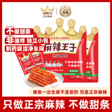 麻辣王子正宗辣条微麻微辣110g*2包 湖南特产儿时休闲小零食