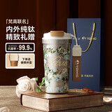 特美刻（TOMIC）联名钛杯梵高纯钛保温杯咖啡杯便捷车载送男女七夕情人节礼物