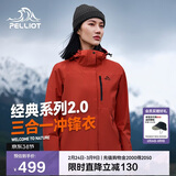 伯希和（Pelliot）【山野经典2.0】冲锋衣三合一春秋男女户外保暖外套12340106红XL