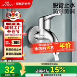 九牧（JOMOO）黄铜水龙头入墙式单冷洗衣机龙头快开拖把池龙头72057-991/1C-1