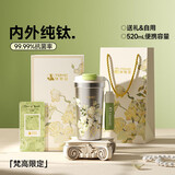特美刻（TOMIC）纯钛咖啡杯梵高联名女生保温杯车载水杯高颜值生日礼物