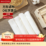 美厨（MAXCOOK）蒸笼布 蒸馒头布笼屉布 方形36cm 5片装MCPJ1214