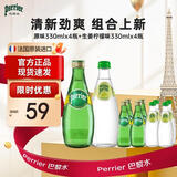 Perrier氼颂家巴黎水 进口气泡水0糖0卡含气矿泉水生姜青柠味原味330ml*8