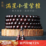 龍隐正宗小叶紫檀手串男女士款文玩手链檀香木佛珠子转运正品高端情侣 小满星款【京仓速发】 8mm*108颗