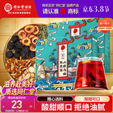 同仁堂品牌山楂乌梅陈皮茶-57克*2盒 桑葚甘草玫瑰茄酸梅汤配料养生茶