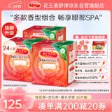 花王（KAO）美舒律蒸汽眼罩/热敷贴36片装森林香助眠护眼贴进口