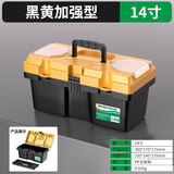 保联家用五金工具箱大号多功能手提式塑料加厚电工维修工业级小收纳盒 【聚惠来袭】实用款黑黄14寸