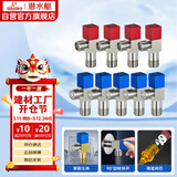 潜水艇（Submarine）F3012-9黄铜加厚三角阀套装八字阀陶瓷阀芯红蓝国标4分5冷+4热