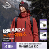 伯希和（Pelliot）【山野经典2.0】冲锋衣三合一春秋男女户外防风外套11340105红2X
