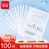齐心（COMIX）100个装11孔加厚透明文件袋A4插页文件快递袋活页文件档案资料袋替芯办公财务票据收纳学生 EH1006