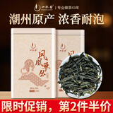 一杯香茶叶潮州乌龙茶凤凰单枞蜜兰香一级250g礼盒装送礼自己喝散装茗茶