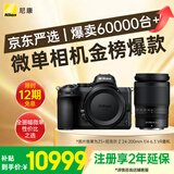 尼康（Nikon）Z5 24-200mm f/4-6.3 VR【金榜爆款】全画幅微单套机 FX入门级 Vlog相机 双SD卡