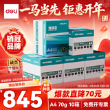 得力（deli）【10箱囤货装】珊瑚海A4打印纸 70g500张*5包一箱 双面复印纸 7361
