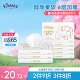 舒洁（Kleenex）抽纸牛乳纸6层20抽*8包纸巾乳霜纸婴儿纸巾卫生纸云柔巾纸抽