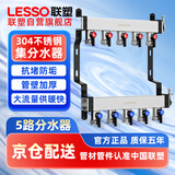联塑（LESSO）不锈钢地暖地热分水器 5路S5球阀式大通径供热方型大流量集分水器20S5【不带套阀】