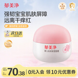 郁美净婴儿倍润保湿面霜100g儿童面霜保湿护肤防干裂宝宝面霜乳液