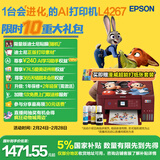 爱普生（EPSON）L4267墨仓式彩色无线多功能一体机家用/办公 AI学习打印机（打印复印扫描 wifi 自动双面 液晶屏）