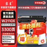 京呈W2110硒鼓适用HP惠普M283fdw 206A硒鼓M282nw彩色墨粉仓M182n/nw;m183fw墨盒M255DW M255NW M283FDN M283CDW W2110X黑色硒鼓大容量