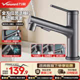 万和（Vanward）面盆水龙头冷热双控枪灰双出水可抽拉浴室卫生间洗脸台盆龙头M12Q