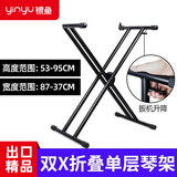 银鱼 通用X型电子琴架子便携可折叠调节升降61键88双排电钢琴架古筝架 【扳机升降】单层琴架