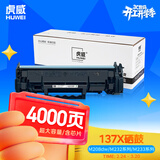 虎威137A硒鼓适用惠普m232dw硒鼓M232dwc M233dw 233sdw 233sdn M208dw粉盒打印机W1370A硒鼓137X硒鼓