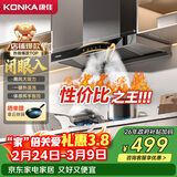 康佳（KONKA）抽油烟机家用欧式顶吸式T型排油烟机【超高性价比】20m³爆炒大吸力 挥手智控自清洗CXW-280-KEE81