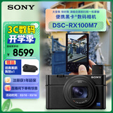 索尼（SONY）【节日礼物】DSC-RX100M7 黑卡数码相机（24-200mm焦段 实时眼部对焦 RX100 VII/黑卡7）