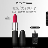 M.A.C魅可新色大子弹头口红哑光高级显白#618大玫女 送女友生日礼物